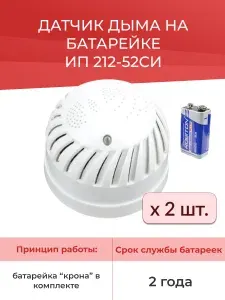 (2шт) ИП 212-52СИ Извещатель пожарный дымовой автономный с сиреной