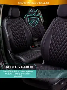 Чехлы на сиденья Lord Autofashion Нива (ВАЗ) 21214 Легенд универсал / Авточехлы Lada Niva Legend 5 мест на весь салон (спинка заднего сидения цельная)