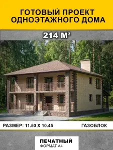 Проект двухэтажного дома 214 м2