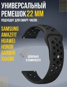 Силиконовый ремешок для часов 22 мм браслет для часов XIAOMI AMAZFIT SAMSUNG HUAWEI HONOR и других с шириной 22мм