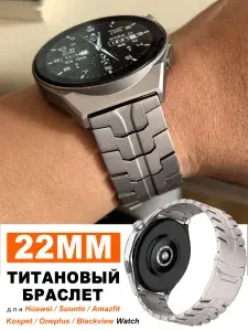 Титановый ремешок 22 мм для часов Huawei, Suunto, Amazfit, Kospet, OnePlus, Blackview