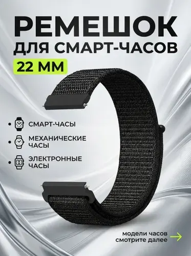 Ремешок для часов 22 мм нейлоновый тканевый для Samsung Galaxy Watch, Huawei Watch GT, Amazfit, Xiaomi, Garmin, CMF