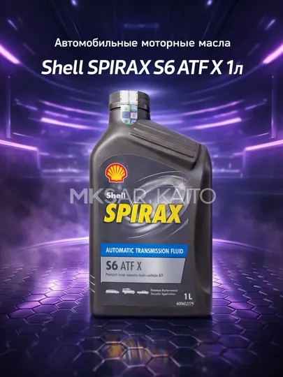 Автомобильные моторные масла Shell Spirax S5 CVT X 1л