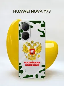 Силиконовый чехол на Huawei Nova Y73 / Хуавей Нова Y73 "Герб России с камуфляжем - 23 февраля", прозрачный