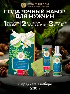 Набор косметики МУЖСКАЯ КЛАССИКА Кедр и бергамот, 230г