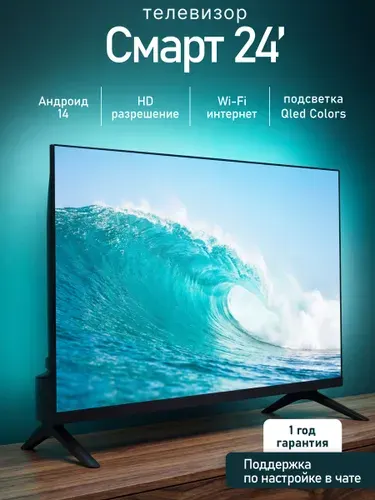 Smart Living Tech Телевизор телевизор 24 дюйма 24″ HD, черный