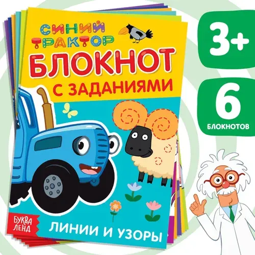 Блокноты iq с заданиями, набор 6 шт. по 24 стр., Синий трактор