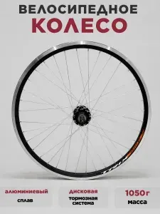 Колесо заднее 24 для велосипеда