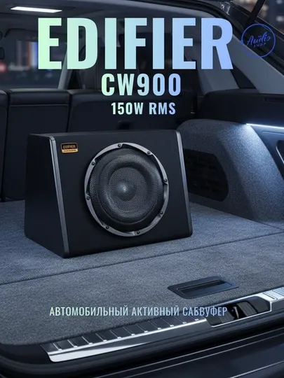 Автомобильный активный сабвуфер EDIFIER CW900