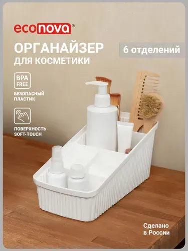 Органайзер универсальный "вельвет" 240х117х106мм (белый)