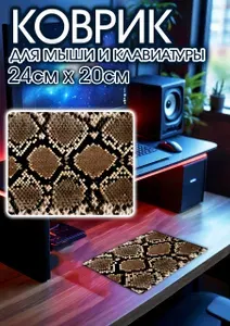 Игровой коврик для мыши 24х20
