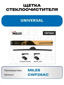 Щетка стеклоочистителя Universal Miles Cwf26Ac