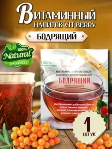 Витаминный напиток VitBerry Бодрящий 25 г 1шт