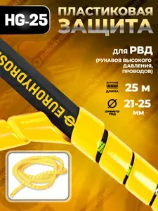 Спиральная защита кабеля 25 мм 25 м желтая Защита РВД шлангов проводов Пластиковая спираль