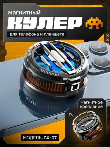 Кулер MEMO CX-07 для телефона и планшета / Вентилятор охладитель для телефона с магнитным креплением, синий