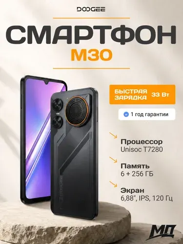 Doogee Смартфон M30 Ростест (EAC) 6/256 ГБ, Nano-SIM, черный