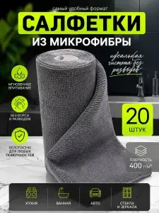 Салфетки для уборки, серый графит, 25х25х1 см, 20 шт.