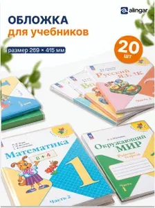 Обложки для прописей и рабочих тетрадей, 20шт, 269*415мм