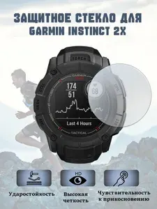 Защитное стекло для смарт-часов Garmin Instinct 2X