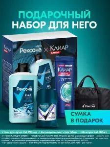 Рексона Men Подарочный набор для мужчин косметический Мужской Спорт, шампунь для волос 2в1, гель для душа 2в1, дезодорант-антиперспирант твердый стик, сумка спортивная, 4 предмета