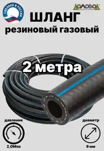 КВАРТ Шланг, подводка для газовых систем 2м
