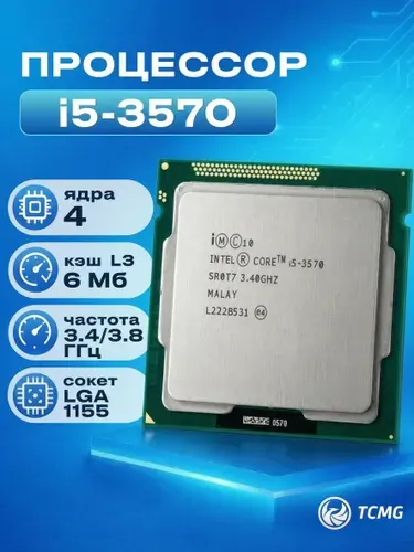 Intel Процессор Core i5-3570 LGA1155, Ivy Bridge, 4 ядра, 3.4-3.8 ГГц, TDP 77W OEM (без кулера)