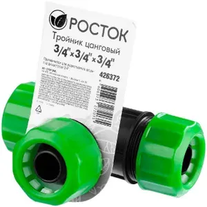 Тройник цанговый 3/4" х 3/4" х 3/4" для поливочного шланга