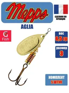 Блесна для рыбалки вертушка Mepps AGLIA 3, Gold, комплект из 5 штук