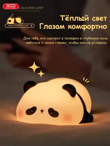 XO Детский силиконовый ночник Панда , мягкий, перезаряжаемый USB-C, с таймером, 3 режима, сенсорный