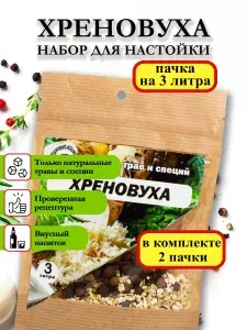 Настойка для самогона на 3 литра КМ Хреновуха-2 шт