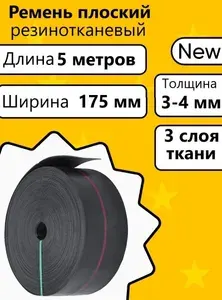 Лента транспортерная для ворот h-175мм, 5м / Лента конвейерная для дорожек в сад 3-4мм