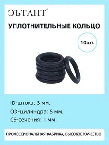 ЭЪТАНТ 3-5-1 NBR, Кольцо резиновое уплотнительное, О-ринг, маслобензостойкое