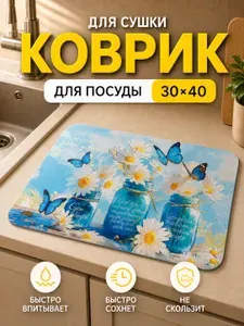 Коврик для сушки посуды впитывающий диатомитовый нано коврик, 30*40.