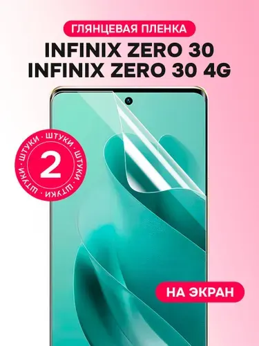 Гидрогелевая пленка для Infinix ZERO 30, ZERO 30 4G / Глянцевая защитная пленка на Инфиникс Зеро 30, Зеро 30 / Комплект 2 шт.