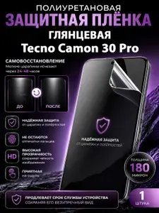 Полиуретановая пленка на Tecno Camon 30 Pro, глянцевая защита экрана, 1 шт.