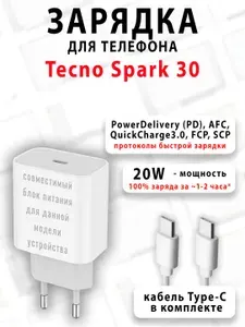 Зарядное устройство для телефона Tecno Spark 30