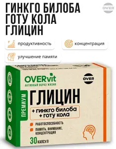 Глицин + гинкго билоба + Готу кола, витамины для мозга, памяти, внимания и работоспособности, витамины для нервной системы, ноотроп, 30 капсул