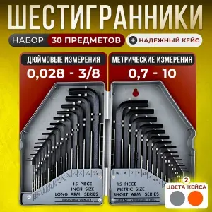 Набор шестигранных ключей, 30 предметов,цвет серый