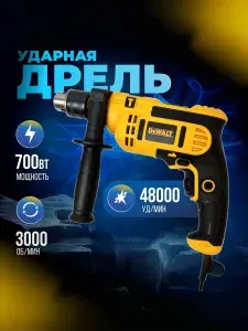 Дрель ударная электрическая 650 Вт, 3000 об/мин