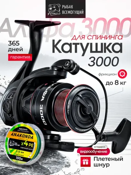 Катушка Рыбак Всемогущий для спиннинга безынерционная для рыбалки 3000