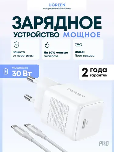 Блок питания для телефона Ugreen X513 30W USB Type-C, быстрая зарядка для iPhone, чёрный