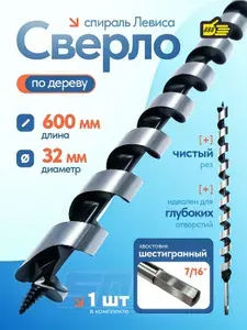 Винтовое сверло для шуруповерта с шестигранным хвостовиком, по дереву, 32мм*600мм, 888