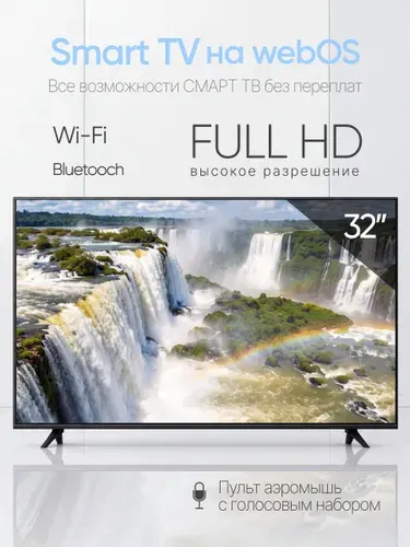 Smart Living Tech Телевизор 32″ Full HD, черный матовый, черный