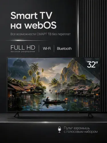 Айдрим Телевизор 32″ Full HD, черный