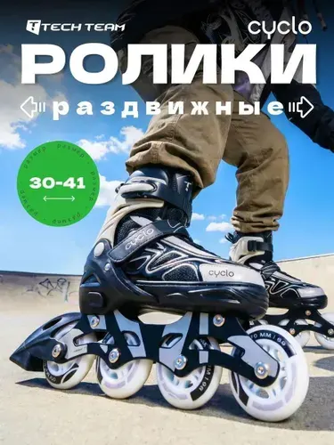 Ролики Tech Team CYCLO