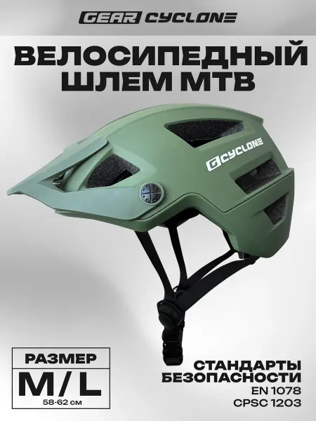 Gear Cyclone Шлем велосипедный, велошлем MTB