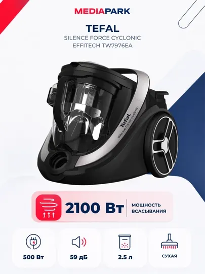 Пылесос Tefal Silence Force Cyclonic Effitech TW7976EA