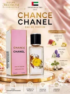 CHAN*EL Chance Мини Парфюм 35ml