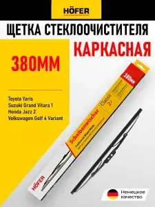 HOFER 38 см Щетка стеклоочистителя каркасная / Дворник автомобильный 380 мм. Крепление - Крючок, штырь
