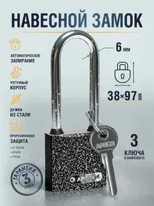 Замок навесной 38 мм с удлиненной дужкой